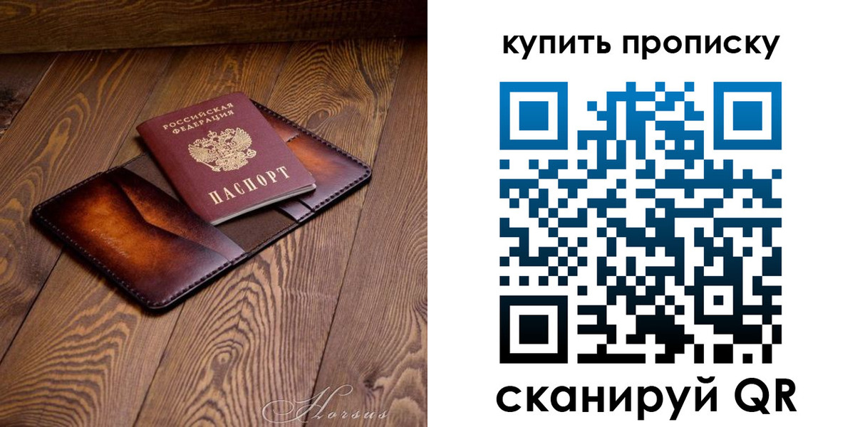 временная прописка в Пересвете